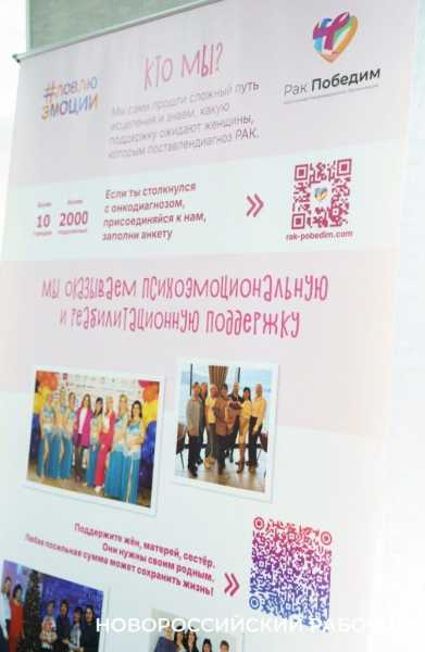 В Новороссийске открылась «Комната эмоций» для тех, кто победил рак