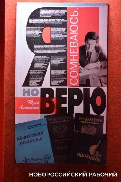 В Новороссийске открылась выставка, посвященная известному журналисту и литератору