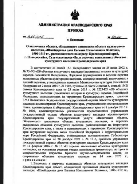 В Новороссийске «швейцарскую дачу» губернатора внесли в реестр культурного наследия