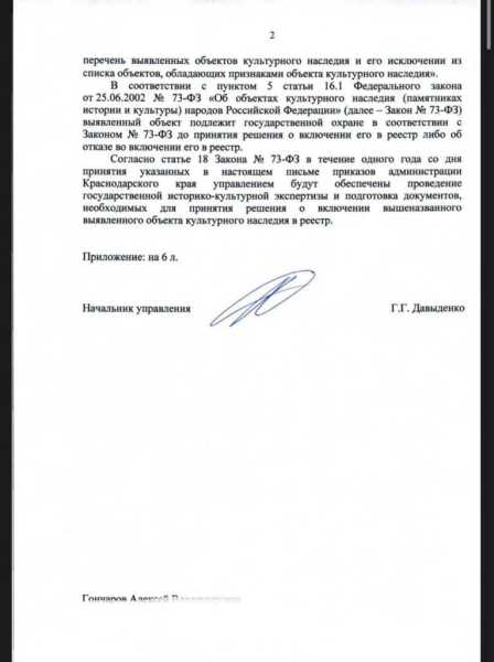 В Новороссийске «швейцарскую дачу» губернатора внесли в реестр культурного наследия