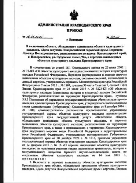 В Новороссийске «швейцарскую дачу» губернатора внесли в реестр культурного наследия