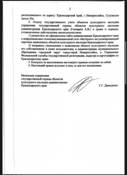 В Новороссийске «швейцарскую дачу» губернатора внесли в реестр культурного наследия
