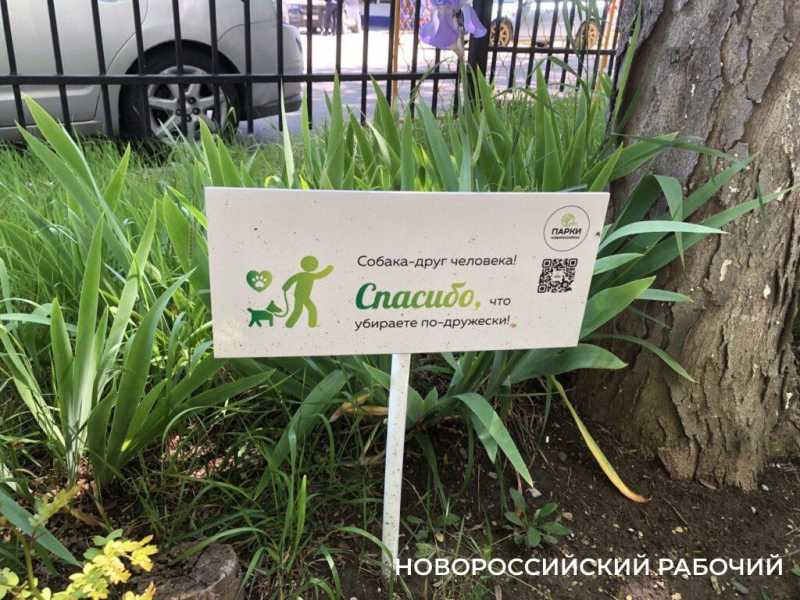 В парках Новороссийска появились friendly призывы вести себя прилично