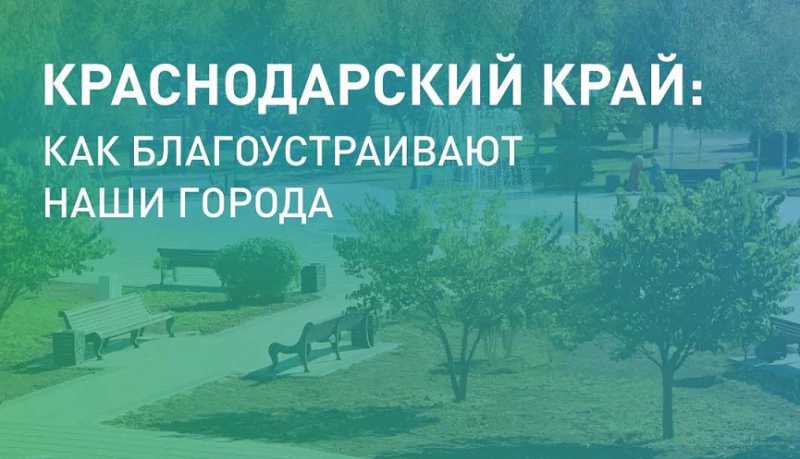Вениамин Кондратьев: Важно, что в выборе объектов для благоустройства напрямую участвуют жители