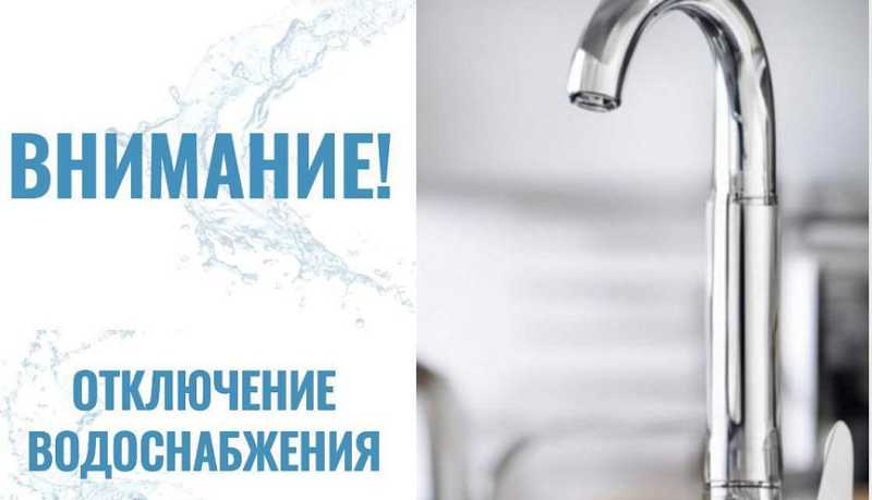 Внимание! В связи с проведением работ по устранению утечки на водоводе в Новороссийске будет временно ограничена подача воды в вечернее время