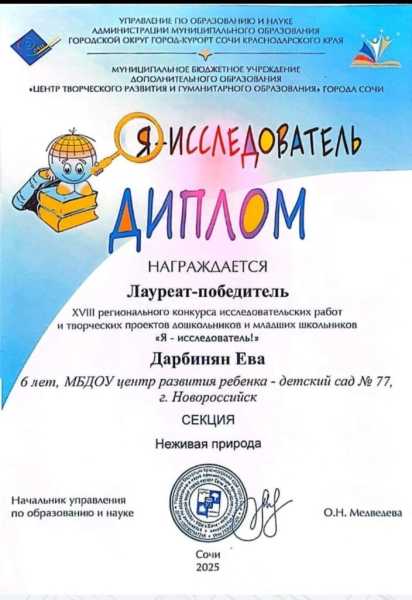 Воспитанница новороссийского детского сада одержала победу на конкурсе юных исследователей