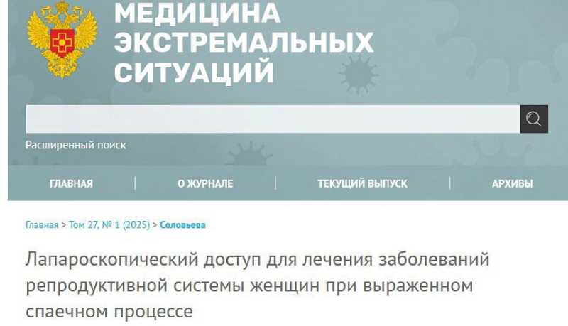 Врачи Новороссийского клинического центра ФМБА России поделились опытом проведения лапароскопических операций