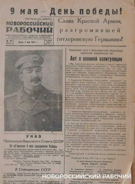 Журналисты «Новороссийского рабочего» Победу приближали, как могли