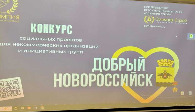 Библиотека имени Н.К. Крупской победила в конкурсе &laquo;Добрый Новороссийск&raquo;