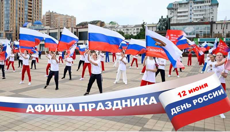 Большая праздничная программа ждет жителей и гостей города-героя Новороссийска в День России