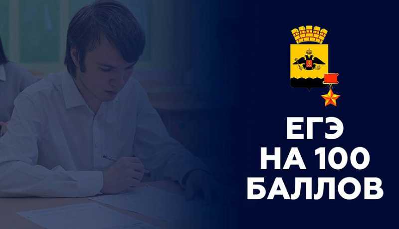 Девять новороссийских выпускников получили максимальный балл по результатам ЕГЭ