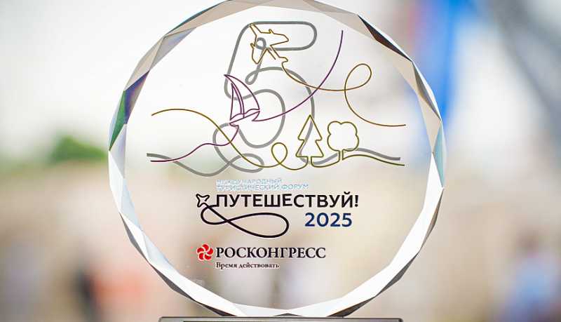 Краснодарский край стал лауреатом первой степени V Международного туристического форума «Путешествуй!»
