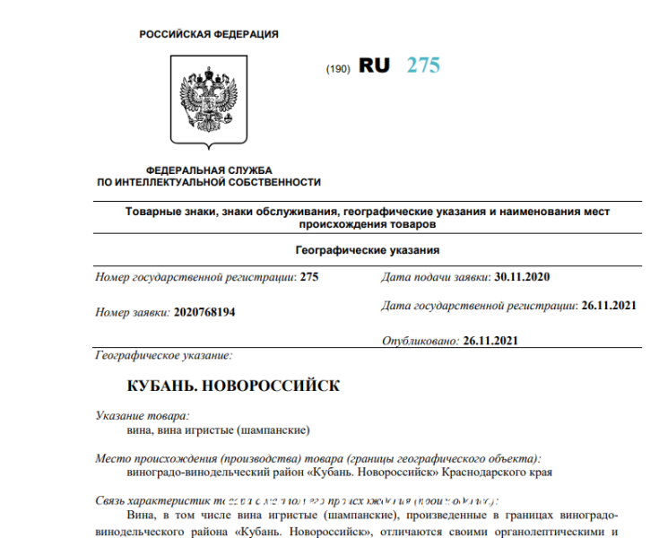 Роспатент не хочет регистрировать товарный знак производителя из Новороссийска