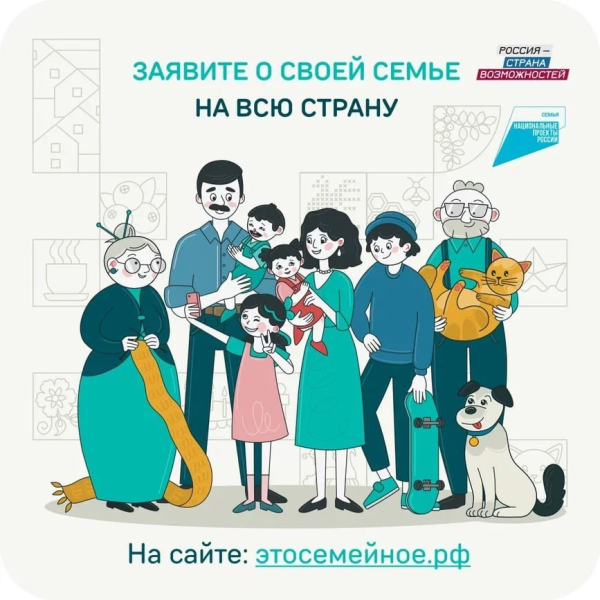 Семьи Краснодарского края могут принять участие в конкурсе «Это у нас семейное»
