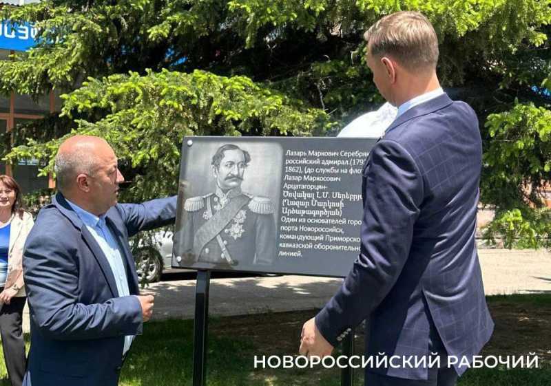 В Армении открыли мемориальную доску  основателю Новороссийска