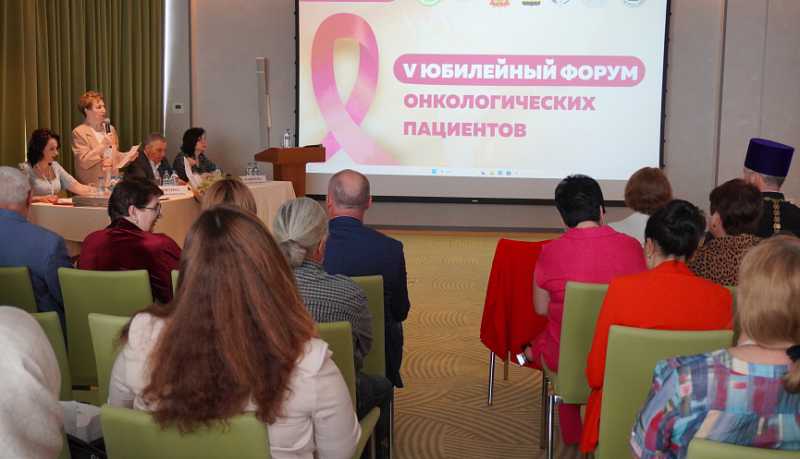 В городе-герое Новороссийске состоялся юбилейный V Форум онкологических пациентов
