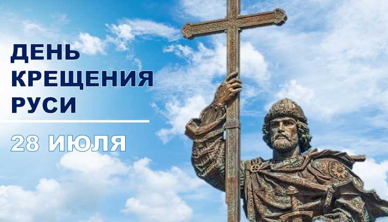 Андрей Кравченко: День Крещения Руси напоминает нам, что сила России &ndash; в её духовной глубине, преемственности поколений и верности своему пути