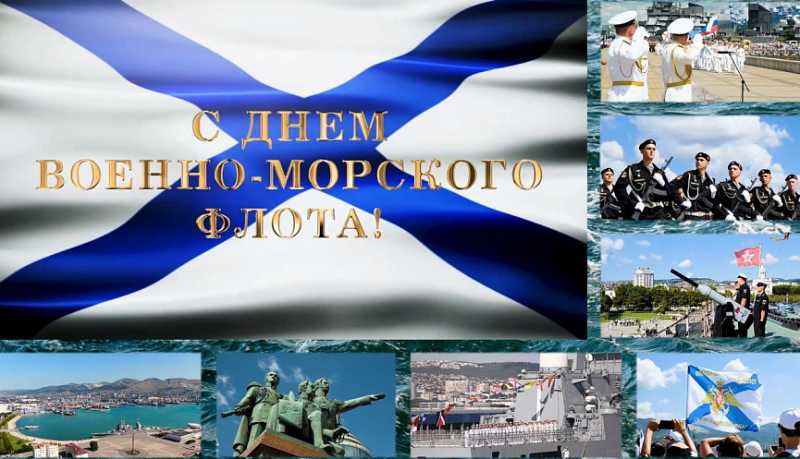 Андрей Кравченко поздравил новороссийцев с Днем Военно-Морского Флота России