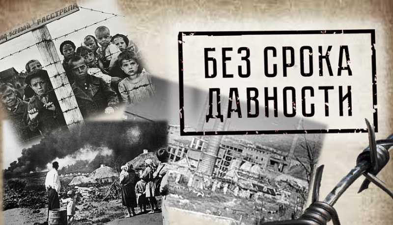 «Без срока давности»: Генеральная прокуратура Российской Федерации опубликовала материалы судебных дел о геноциде советского народа в годы Великой Отечественной войны 1941–1945 годов
