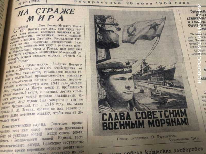 Черноморский флот +Новороссийск. Как город-герой встречал большой праздник