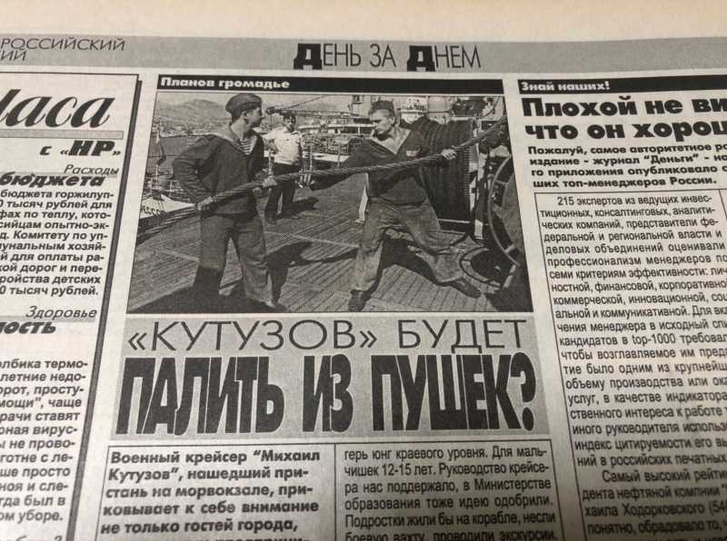 Как новороссийцы корейцев спасали и не дали на «Кутузове» открыть казино