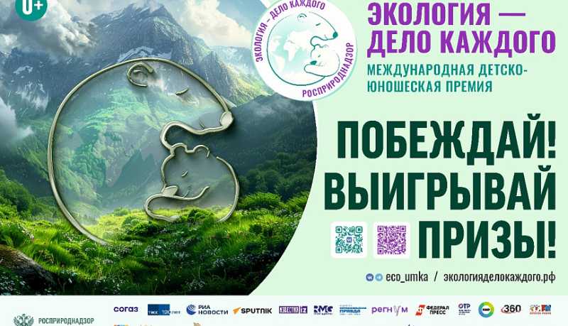 Краснодарский край победил в премии Росприроднадзора «Экология – дело каждого»