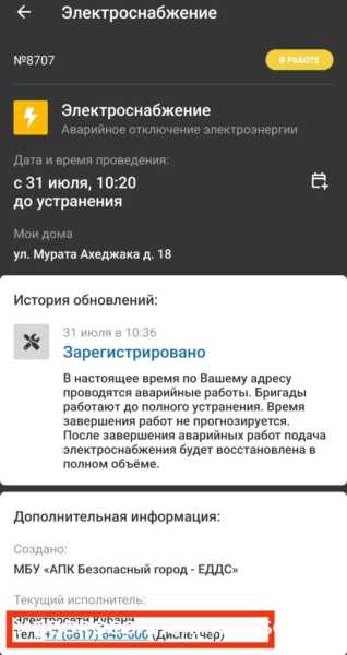 Приложение «Мой-Новороссийск» нагоняет жути на горожан