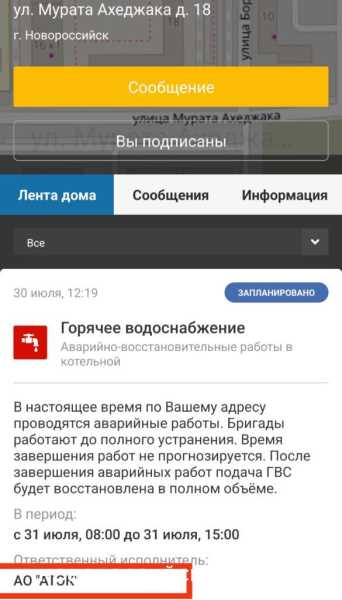 Приложение «Мой-Новороссийск» нагоняет жути на горожан