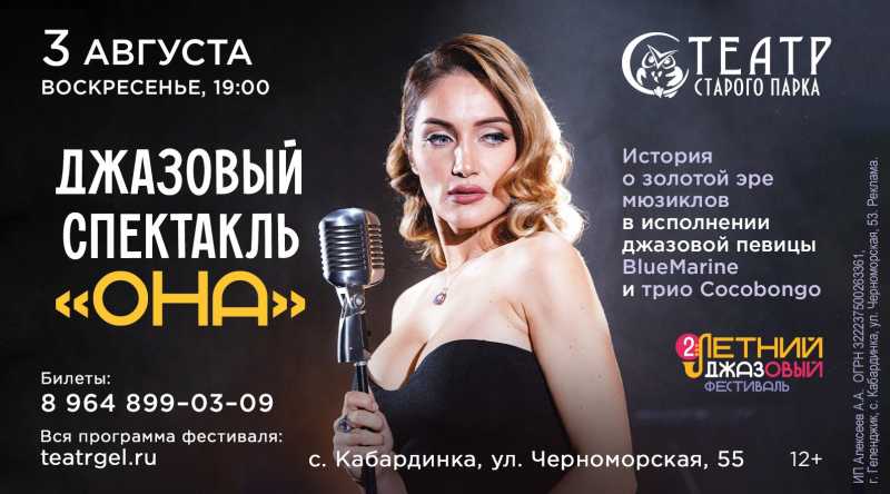 Уникальный синтез джаза и театра!