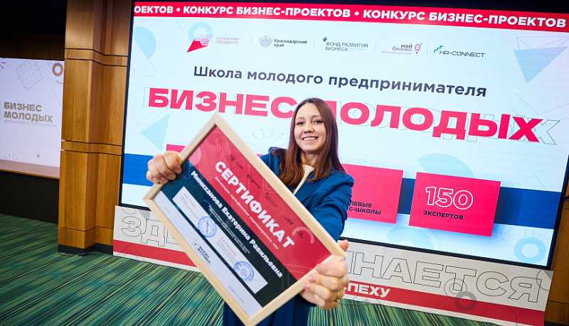 В Краснодарском крае стартовал юбилейный запуск проекта «Школа молодого предпринимателя. Бизнес молодых»