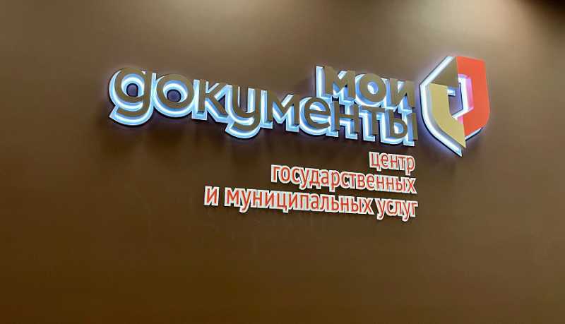 В Краснодарском крае запустили мобильное приложение МФЦ
