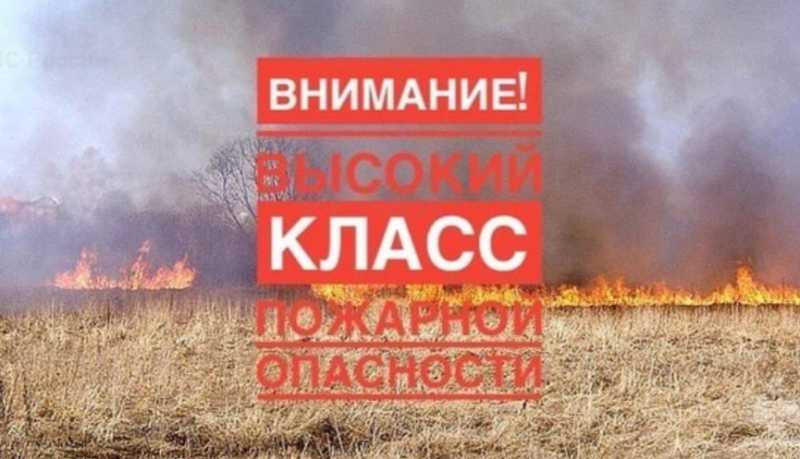 Внимание! На Черноморском побережье ожидается высокая пожароопасность