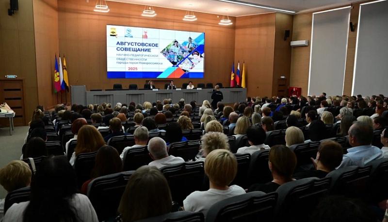 Августовское совещание с научно-педагогической общественностью Новороссийска состоялось в администрации города-героя