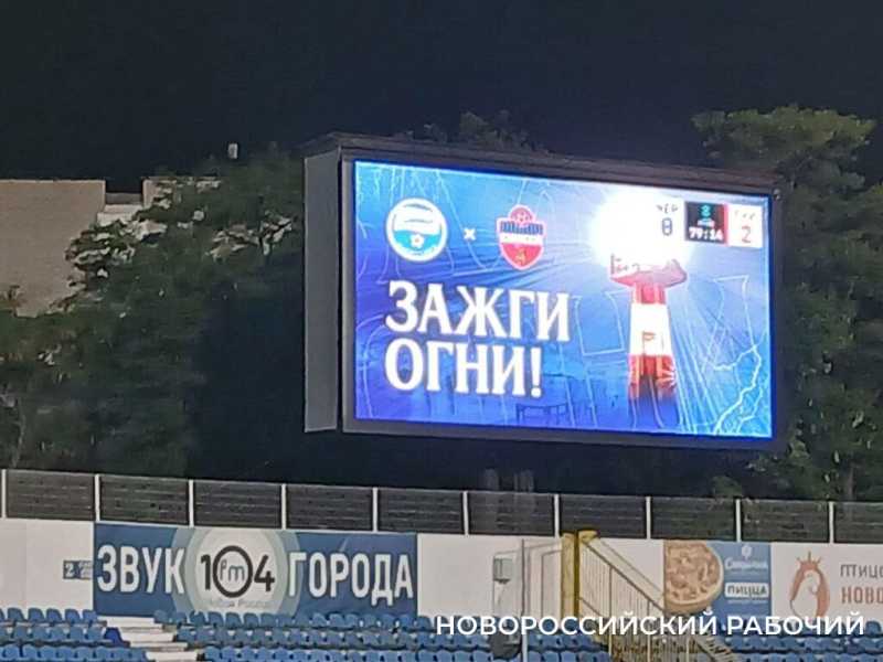 «Черноморец» проиграл в Новороссийске аутсайдеру