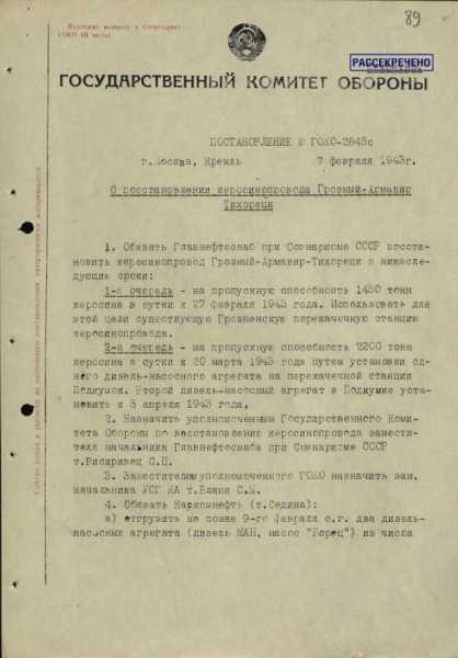 Энергия победы &ndash; нефтепромыслы Кавказа не дали врагу &laquo;крови войны&raquo;&nbsp;&nbsp;