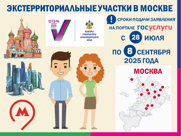 Как новороссийцы смогут проголосовать, если находятся в столице