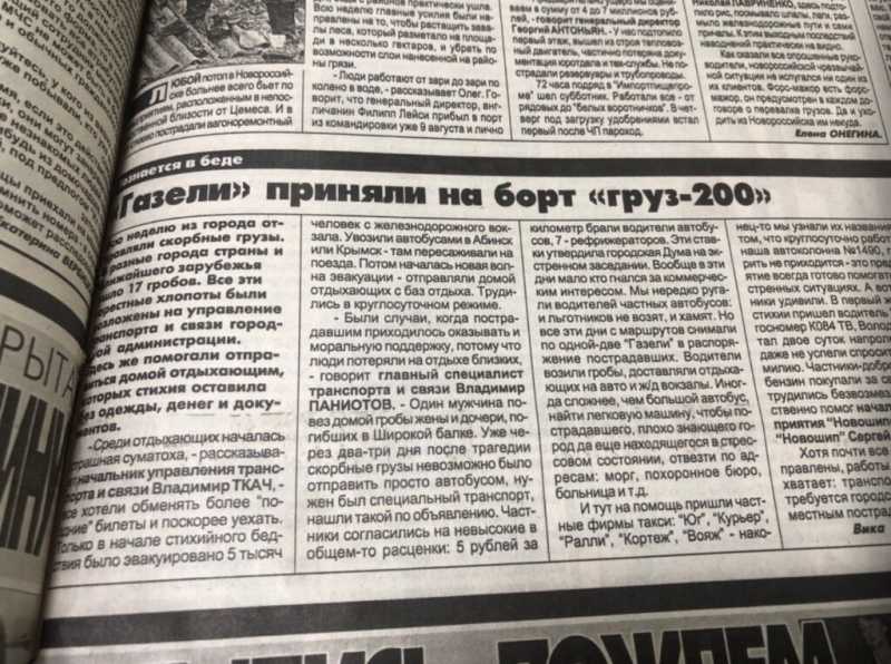 Как Новороссийск пережил «смерч века», заставлял работать домохозяек, парикмахеров и автоматы с газировкой