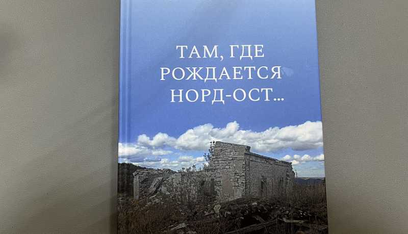 Краеведческая книга о маркотхской метеостанции и новороссийской боре пополнила архивный фонд