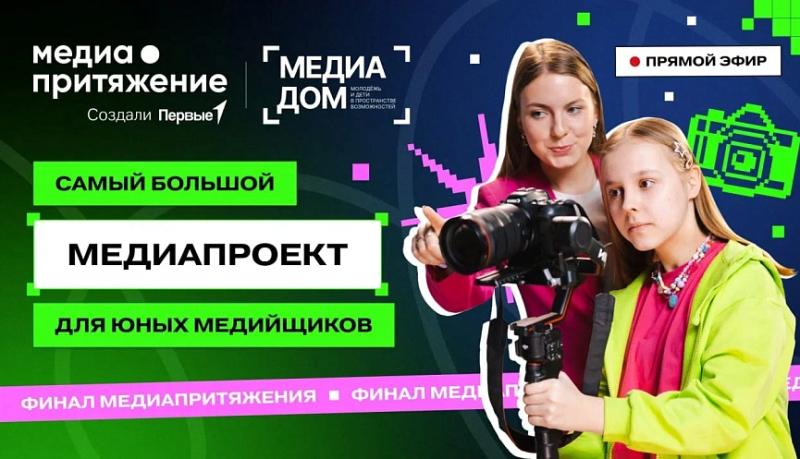 МедиаКоманды Первых Краснодарского края отправилась в Москву