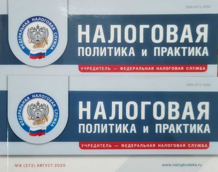 Налоговая политика и практика: актуальные законодательные решения по вовлечению в налоговый оборот недвижимости