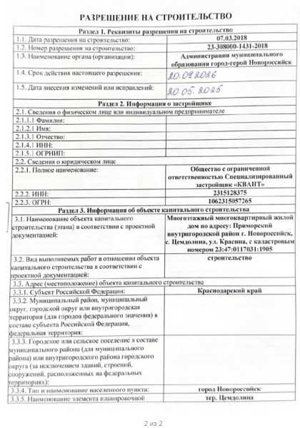 Не дайте потерять надежду! История мытарств новороссийцев из-за не построенного жилья