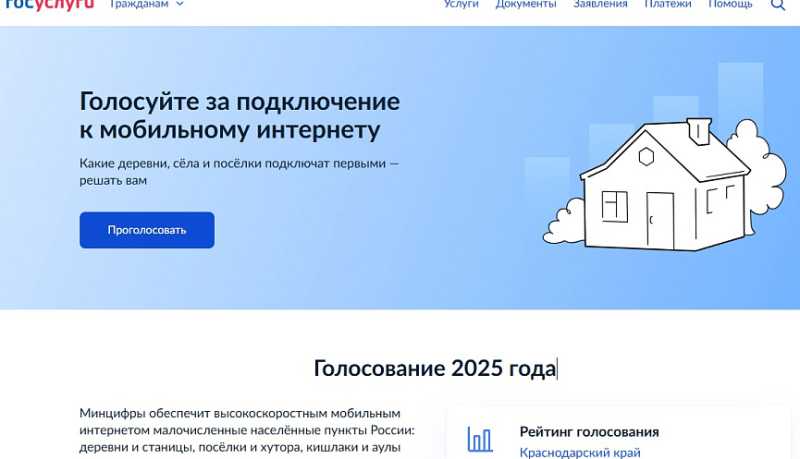 Новороссийцы, приняв участие в голосовании на портале Госуслуг, могут помочь обеспечить мобильным интернетом малочисленные населённые пункты 