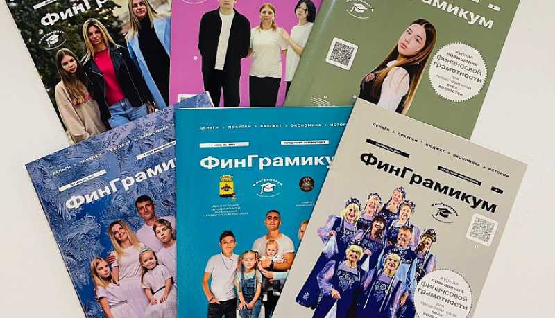 Новороссийский проект «ФинГрамикум» признан лучшей региональной практикой