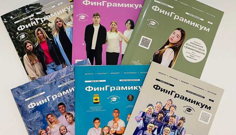 Новороссийский проект «ФинГрамикум» признан лучшей региональной практикой