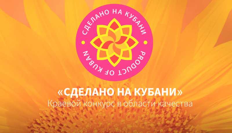 Специалисты Новороссийского филиала ЦОК АПК войдут в состав экспертной комиссии XIII конкурса «Сделано на Кубани»