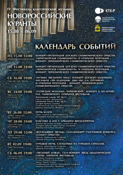 Три недели культурного драйва: в Новороссийске стартует IV фестиваль классической музыки «Новороссийские куранты»