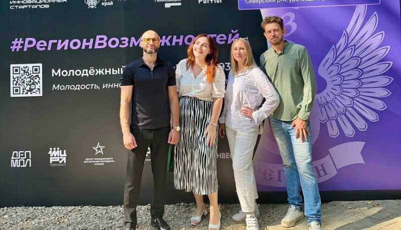 Участие в молодежном форуме «Регион 93» принесло победы предпринимателям из Новороссийска