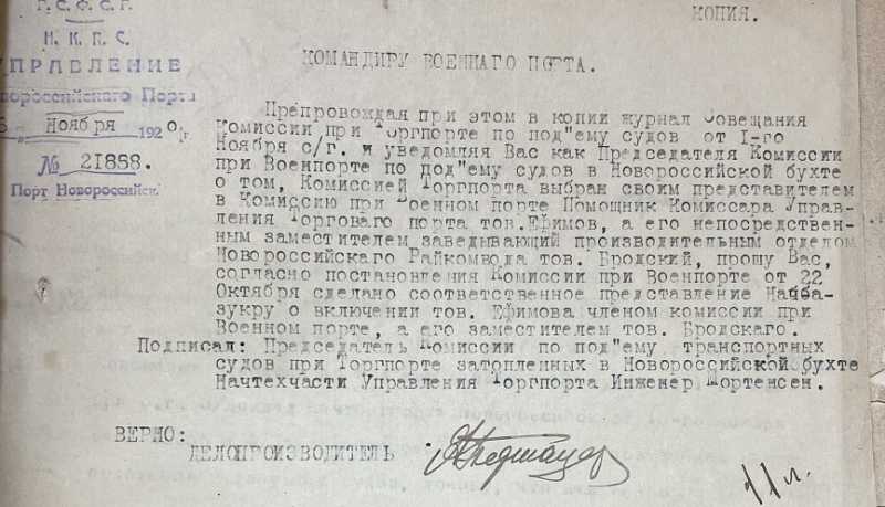 В честь 105-летия Новороссийской ВМБ в архиве города-героя подготовили тематическую экскурсию