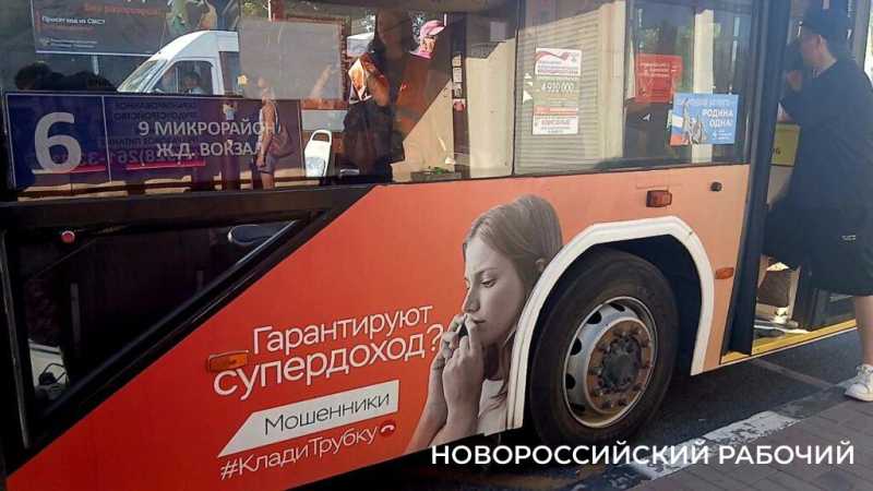 В Новороссийске еще один троллейбус напомнит пассажирам о кибермошенниках