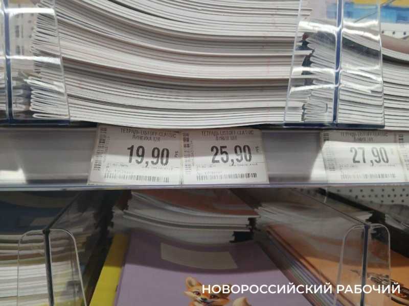 В Новороссийске не найти школьной тетрадки дешевле 5 рублей?